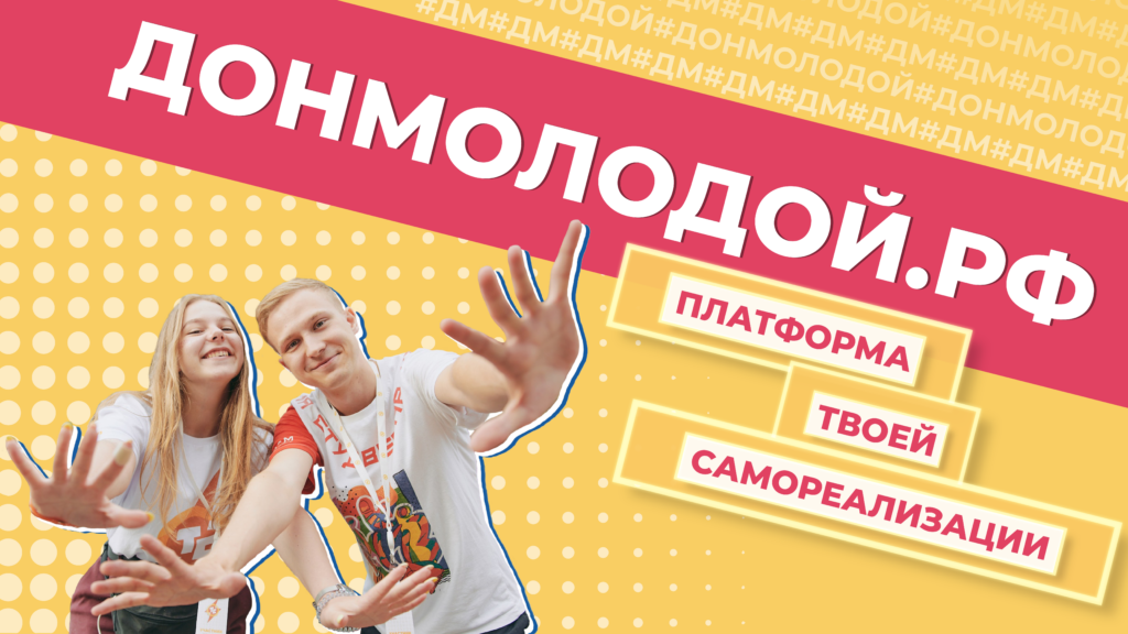 донмолодой