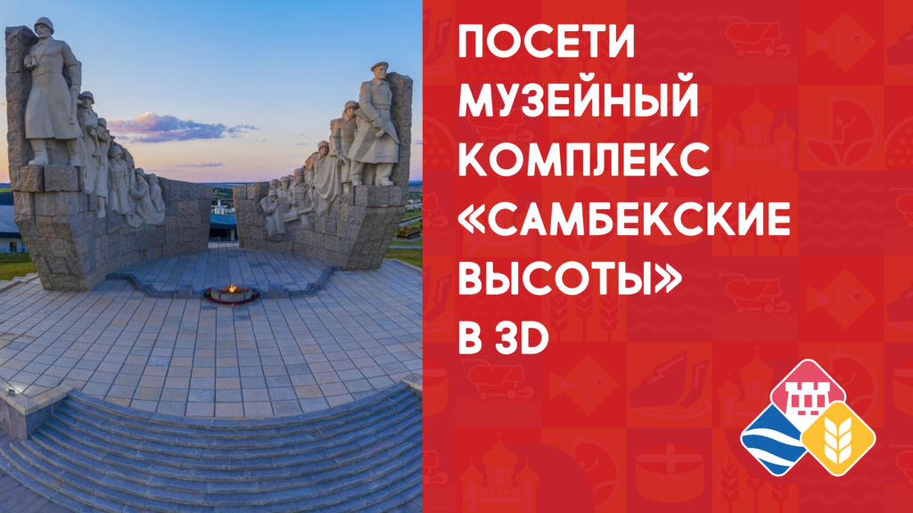 самбекские высоты