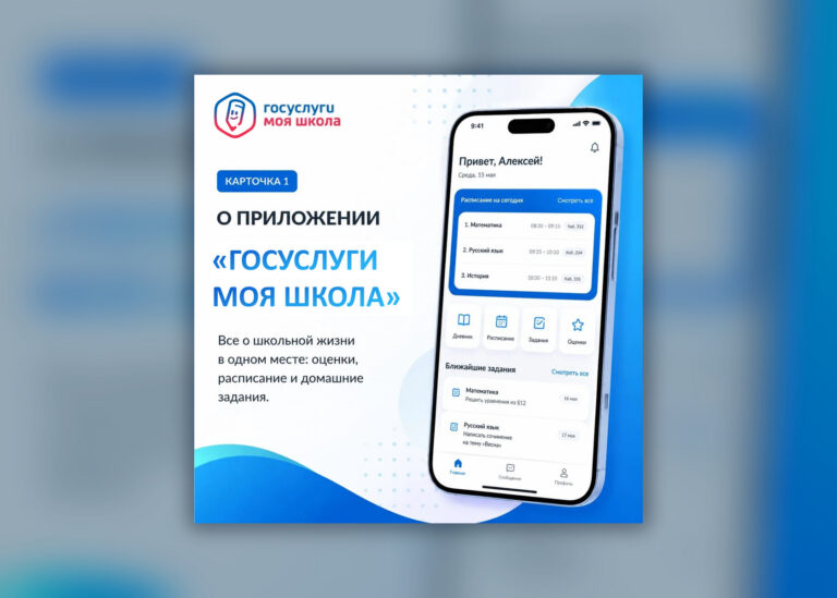 Знакомимся с платформой «Госуслуги Моя школа»