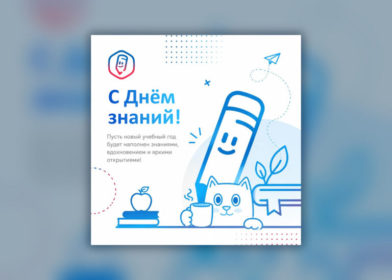 Начинаем новый учебный год с «Госуслуги Моя школа»